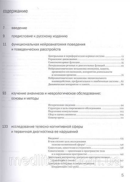 Ньокиктьен Детская поведенческая неврология в 2 томах Том 1 2020 год 145-1 фото
