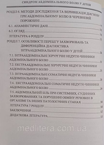 Синдром абдомінального болю у дітей За ред. В.Ф. Рибальченко (кольорова) кольорова фото