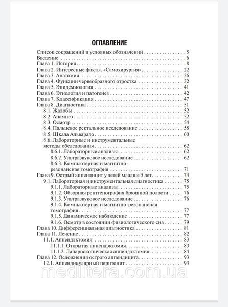 Морозов Д.А., Пименова Е.С. Острый аппендицит у детей 2022 год 76554333 фото