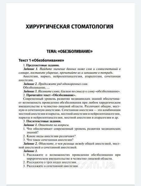 Берзегова Л.Ю., Матвеева Т.Ф. Русский язык для иностранных студентов-стоматологов 2021 год 988 фото