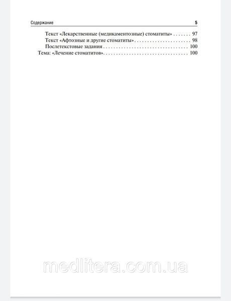 Берзегова Л.Ю., Матвеева Т.Ф. Русский язык для иностранных студентов-стоматологов 2021 год 988 фото