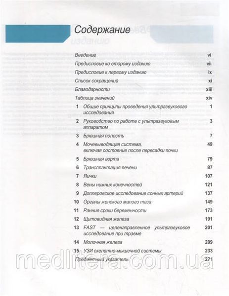 Олти Дж. Ультразвуковое исследование. Иллюстрированное руководство 23041657 фото