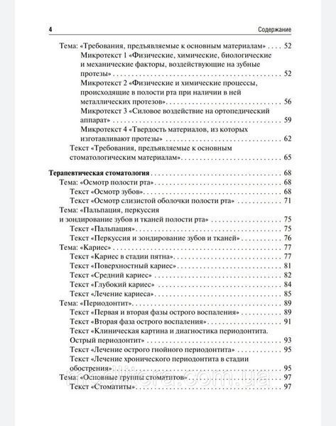 Берзегова Л.Ю., Матвеева Т.Ф. Русский язык для иностранных студентов-стоматологов 2021 год 988 фото