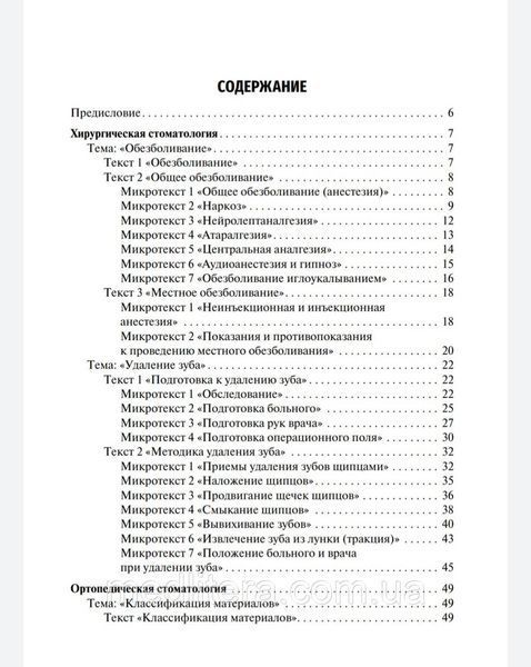Берзегова Л.Ю., Матвеева Т.Ф. Русский язык для иностранных студентов-стоматологов 2021 год 988 фото