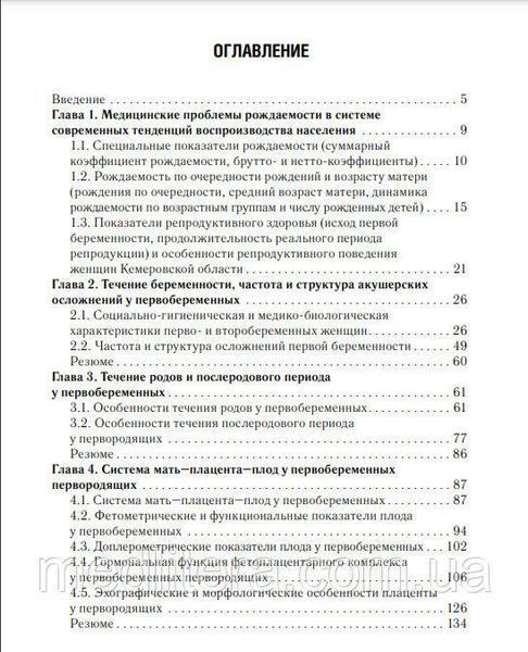 Первая беременность и первые роды. Николаева Л.Б., Ушакова Г Руководство 11124 фото