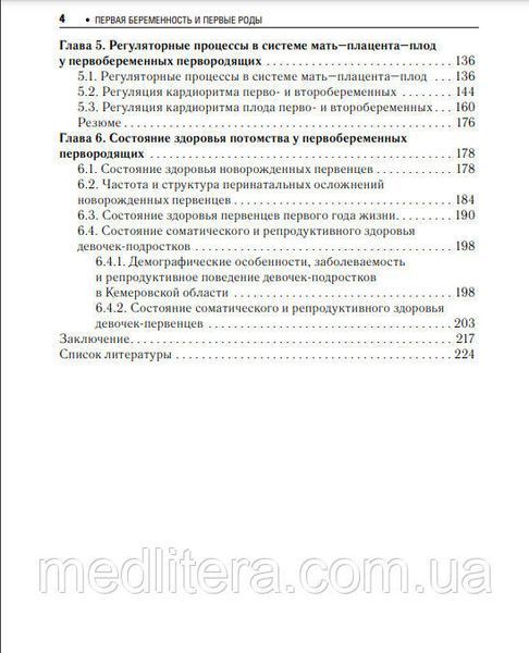 Первая беременность и первые роды. Николаева Л.Б., Ушакова Г Руководство 11124 фото