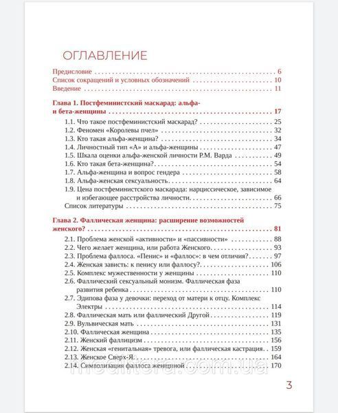 Мелехін А.І. Психологія альфа-жінка 1614064539 фото