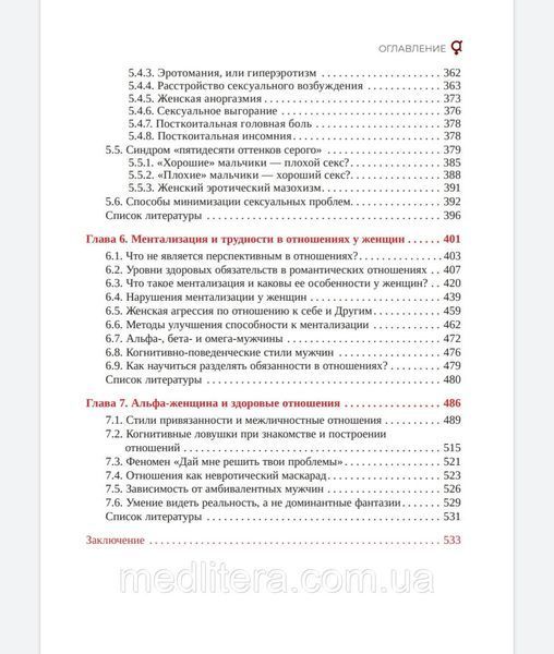 Мелехін А.І. Психологія альфа-жінка 1614064539 фото