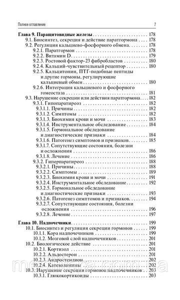 Древаль А.В. Эндокринология. Руководство. 2019 год 3031636 фото