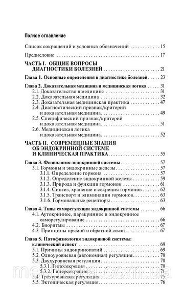Древаль А.В. Эндокринология. Руководство. 2019 год 3031636 фото