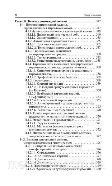 Древаль А.В. Эндокринология. Руководство. 2019 год 3031636 фото