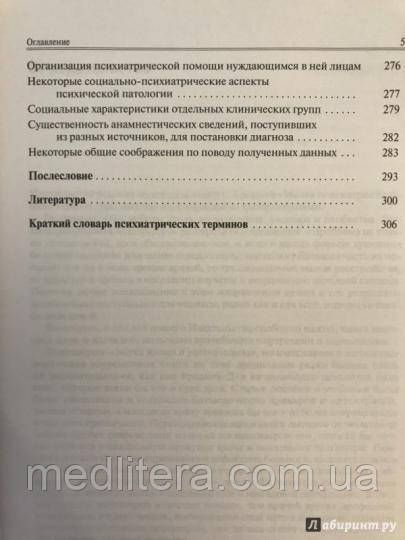Бронин Самуил Яковлевич. Самуил Бронин: Малая психиатрия большого города 1619875098 фото