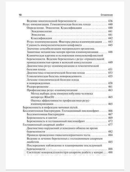 Сидорова И.С., Никитина Н.А. Течение и ведение беременности по триместрам ее развития. Руководство 2021 год 44 фото