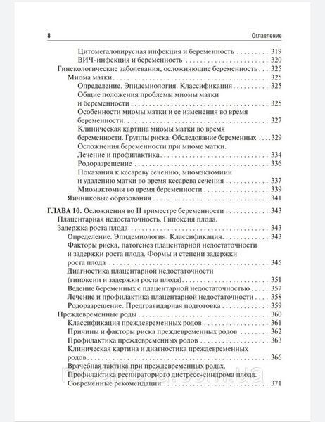 Сидорова И.С., Никитина Н.А. Течение и ведение беременности по триместрам ее развития. Руководство 2021 год 44 фото