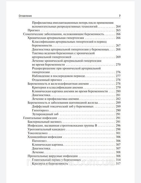 Сидорова И.С., Никитина Н.А. Течение и ведение беременности по триместрам ее развития. Руководство 2021 год 44 фото