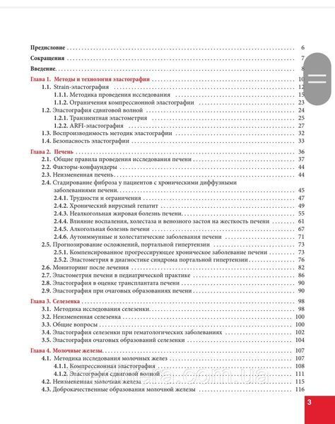 Ультразвукова еластографія. Від простого до складного Сенча О.М. 2023 рік 4551777655 фото