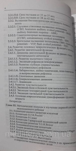 Пальчик А.Б. Неврология недоношенных детей 2021 год 12068 фото