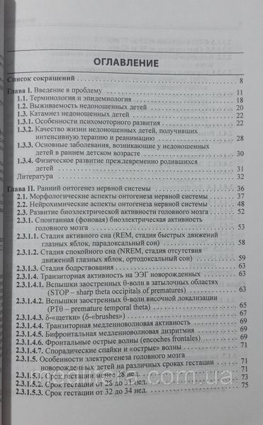 Пальчик А.Б. Неврология недоношенных детей 2021 год 12068 фото