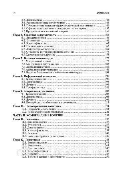 Белялов Ф. В. Клінічні рекомендації по кардіології та коморбидным хвороб. Бібліотека лікаря-спеціаліста 15134 фото