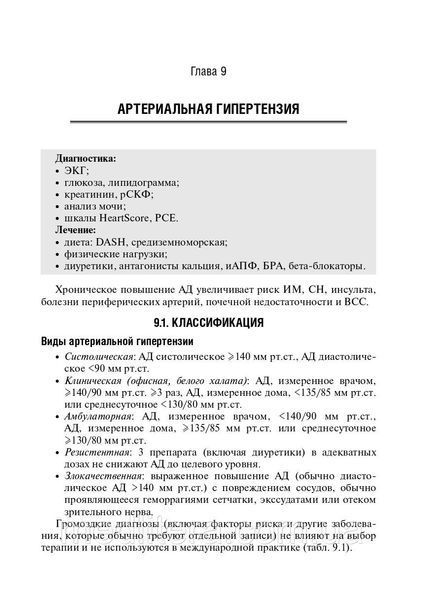 Белялов Ф. В. Клінічні рекомендації по кардіології та коморбидным хвороб. Бібліотека лікаря-спеціаліста 15134 фото