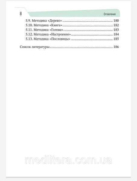 Рачин А.П., Якунін К.А. Психотерапія болю 99888877666621 фото