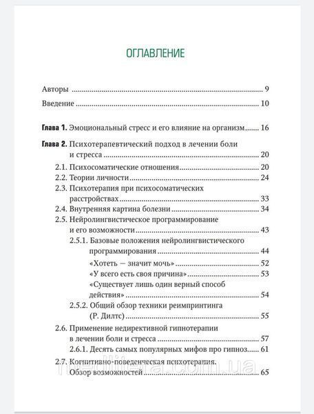 Рачин А.П., Якунін К.А. Психотерапія болю 99888877666621 фото