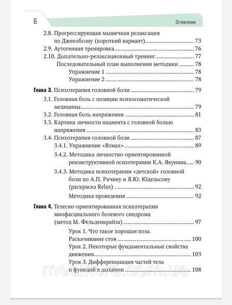 Рачин А.П., Якунін К.А. Психотерапія болю 99888877666621 фото