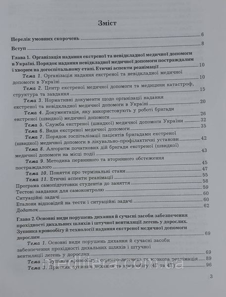 М. І. Шведа Екстрена та невідкладна медична допомога. 2022 1675507769 фото