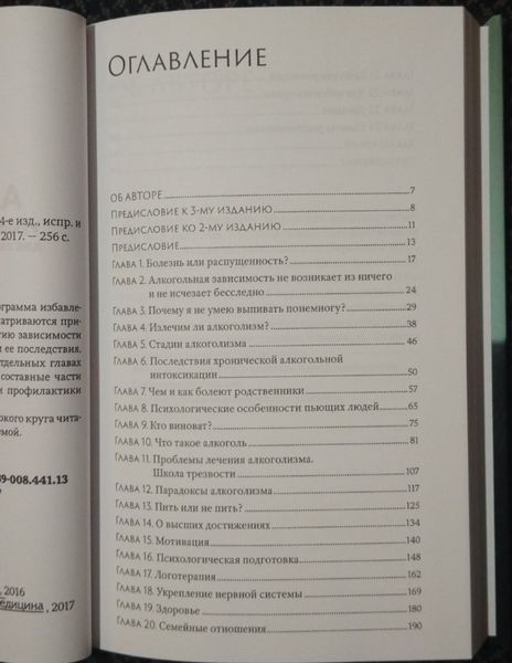 Алкоголізм. Посібник з одужання для людей, що п'ють та їх близьких Мельников А.В 1177439гг фото
