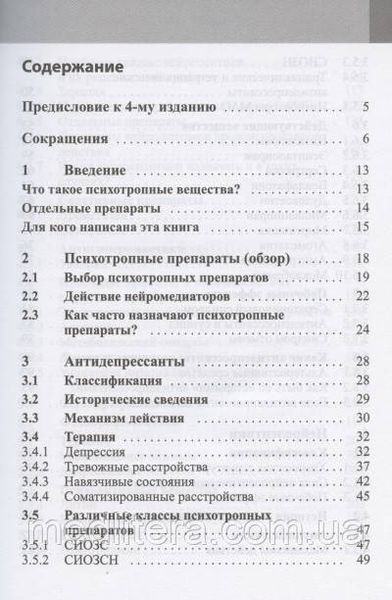 Дрехэр Я.. Психофармакотерапия. Довідник 2020 рік ф22223 фото