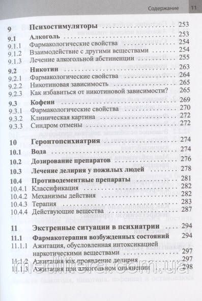 Дрехэр Я.. Психофармакотерапия. Довідник 2020 рік ф22223 фото