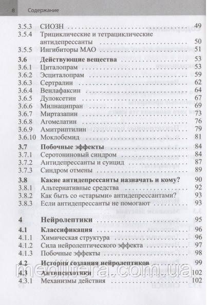 Дрехэр Я.. Психофармакотерапия. Довідник 2020 рік ф22223 фото