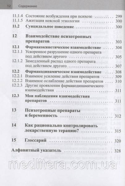 Дрехэр Я.. Психофармакотерапия. Довідник 2020 рік ф22223 фото