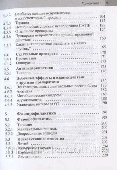 Дрехэр Я.. Психофармакотерапия. Довідник 2020 рік ф22223 фото