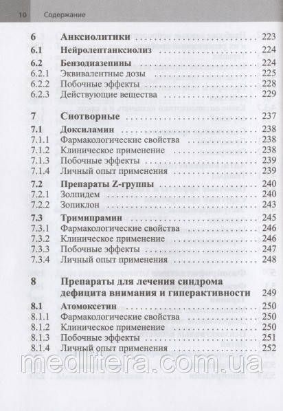 Дрехэр Я.. Психофармакотерапия. Довідник 2020 рік ф22223 фото