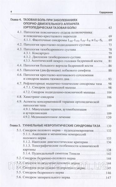 Неонкологическая тазовая боль: научно-практическое руководство. | Извозчиков Сергей Борисович 1620340683 фото