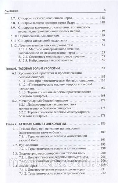 Неонкологическая тазовая боль: научно-практическое руководство. | Извозчиков Сергей Борисович 1620340683 фото