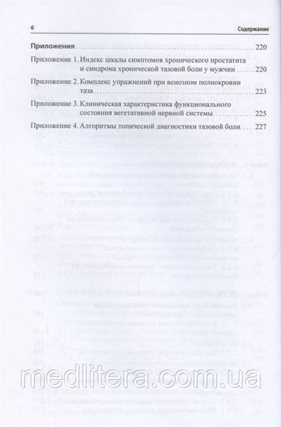 Неонкологическая тазовая боль: научно-практическое руководство. | Извозчиков Сергей Борисович 1620340683 фото
