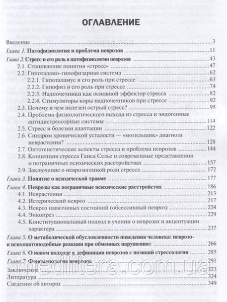 Фесенко Ю., Чурилов Л., Худик Ст., Неврози і стрес 21111 фото