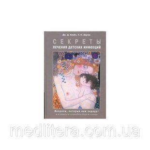 Дж. Д. Клейн, Т. Е. Заутис Секреты лечения детских инфекций 20051650 фото