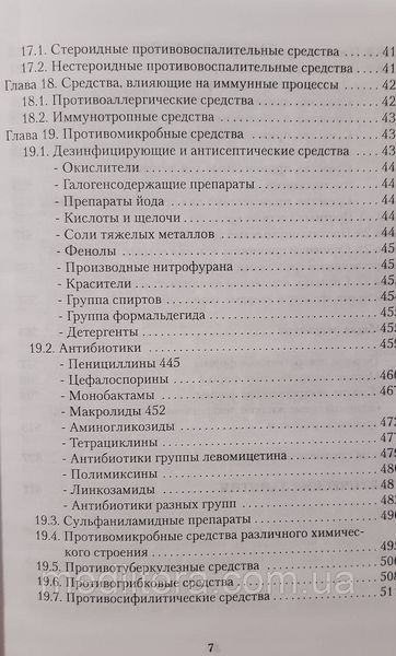 Чекман В. Фармакологія Рецептура Практичні заняття Підручник з фармакології 11941 фото