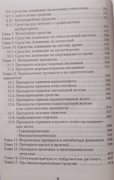 Чекман В. Фармакологія Рецептура Практичні заняття Підручник з фармакології 11941 фото