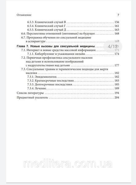 Байер. Сексология в клинической практике 77655544444 фото
