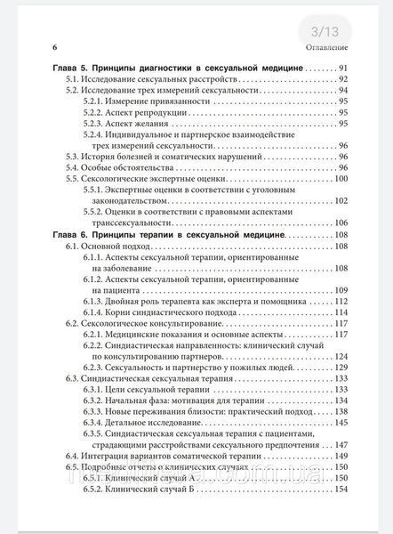 Байер. Сексология в клинической практике 77655544444 фото