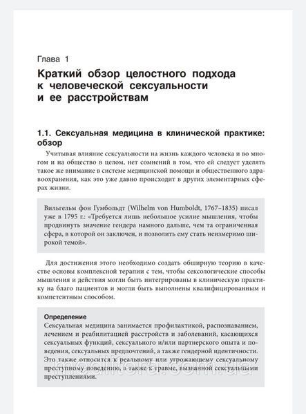 Байер. Сексология в клинической практике 77655544444 фото