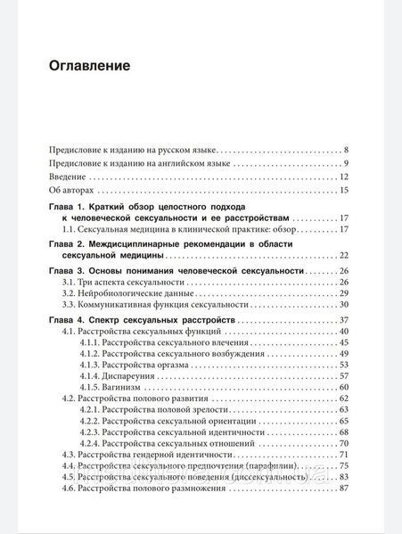Байер. Сексология в клинической практике 77655544444 фото