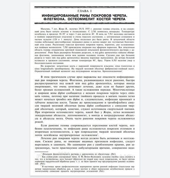 Войно-Ясенецкий В.Ф. Очерки гнойной хирургии 2020 год Учебник по хирургии 11574 фото