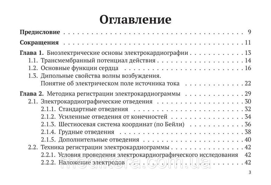 Электрокардиограмма: анализ и интерпретация - Струтынский А.В. 2022 г 12898 фото