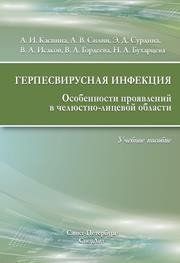 Каспина Герпесвірусна інфекція 182655159 фото