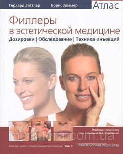 Заттлер Г. Филлеры в эстетической медицине 40823 фото